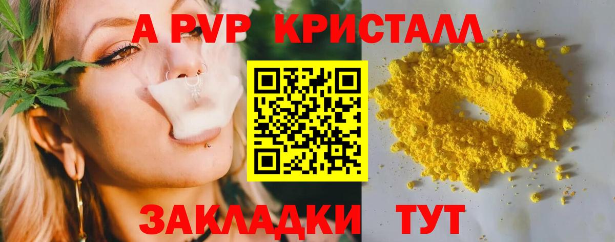 A-PVP Соль Нарьян-Мар