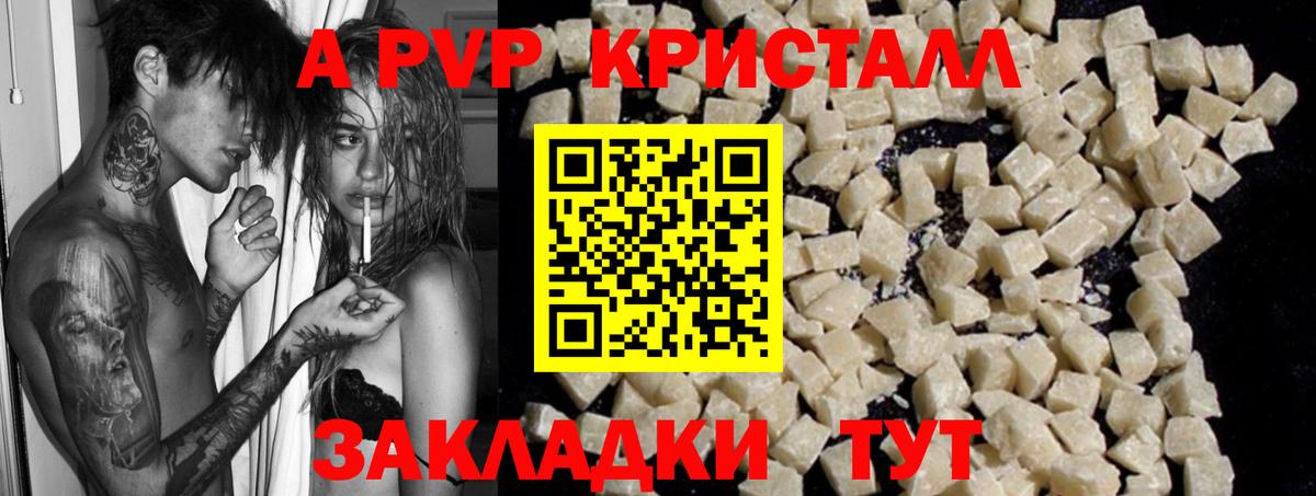 A-PVP Соль  A PVP крисы CK  Нарьян-Мар  Вход с VPN 