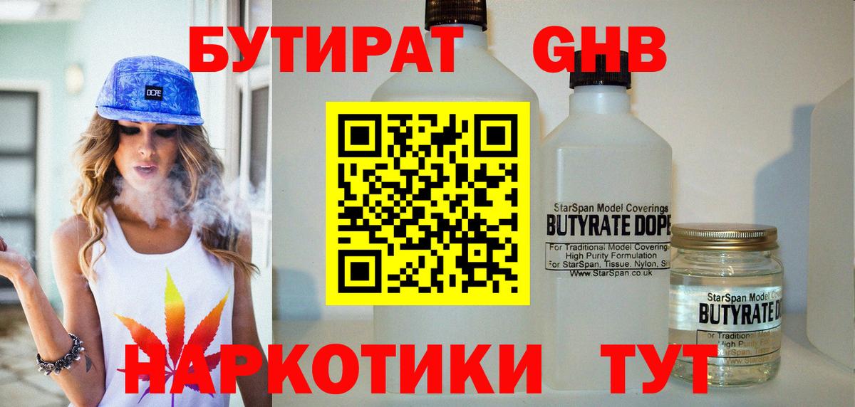 БУТИРАТ бутандиол  Нарьян-Мар 