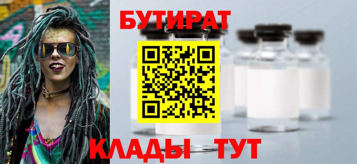 Бутират GHB  Вход с VPN  Нарьян-Мар 