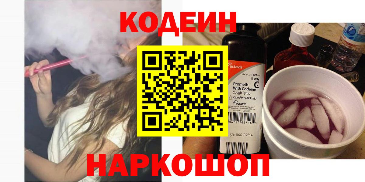 Кодеин Purple Drank  Кодеиновый сироп Lean Purple Drank  Нарьян-Мар 
