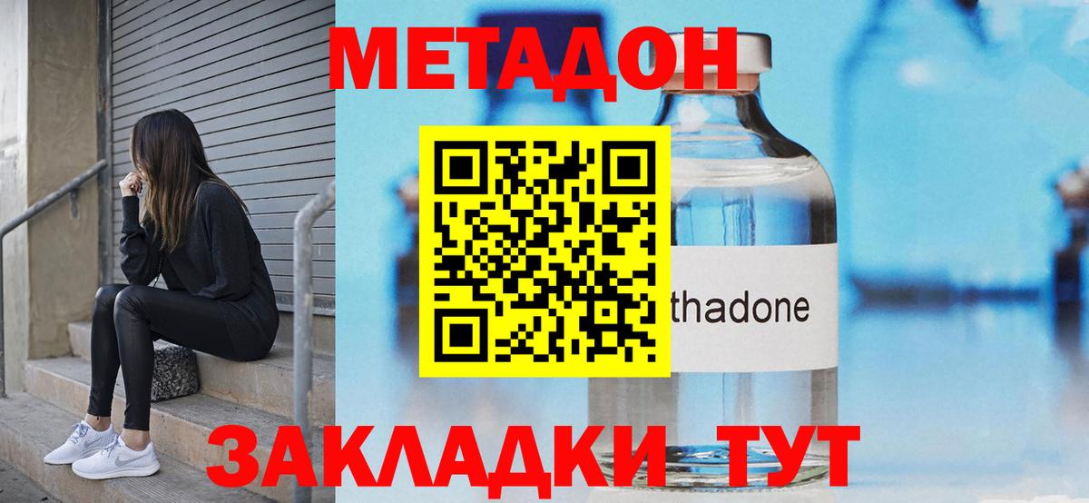 МЕТАДОН VHQ Нарьян-Мар